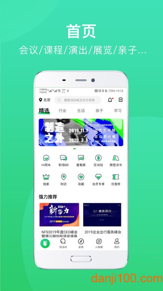 活动行官方版 V7.9.1 安卓版截图1