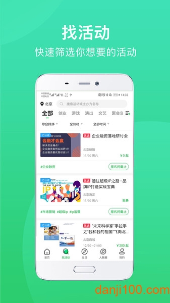 活动行官方版 V7.9.1 安卓版截图2