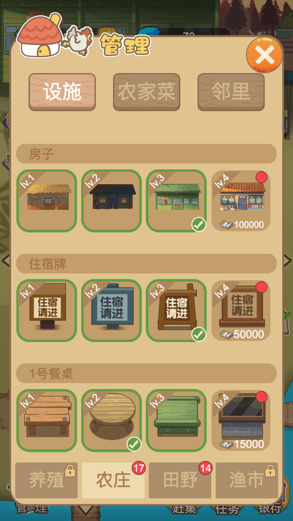 我的农场饭店游戏官方版 V1.0.0截图1