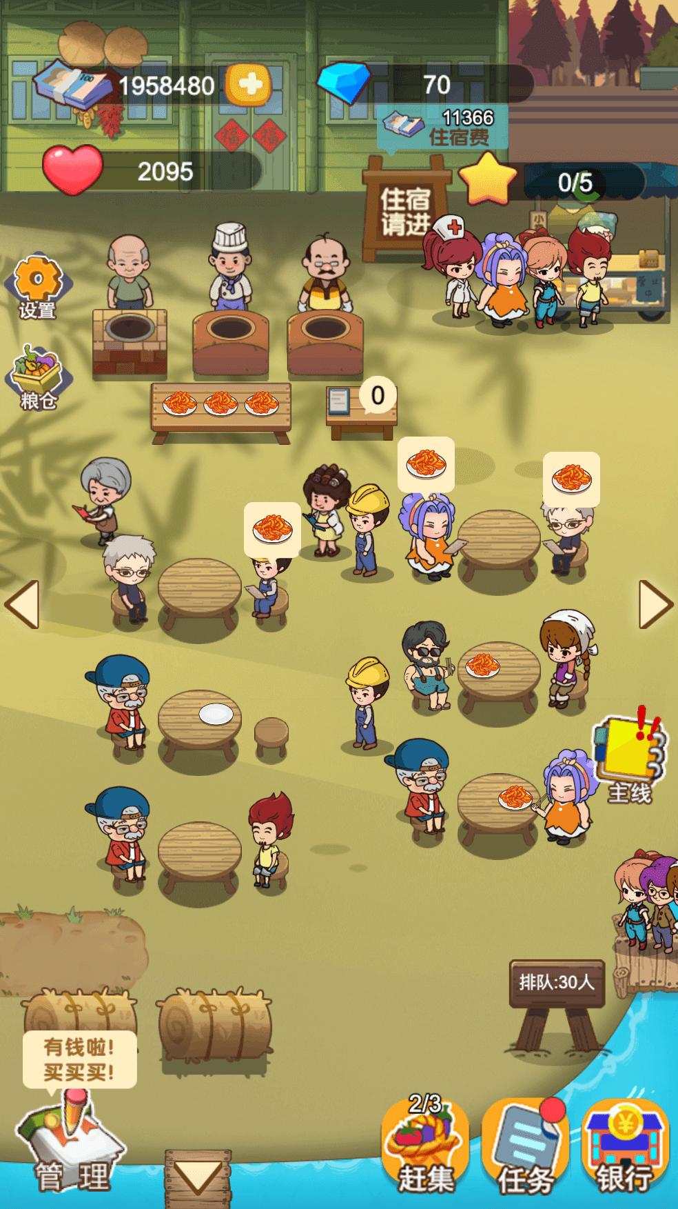 我的农场饭店游戏官方版 V1.0.0截图2