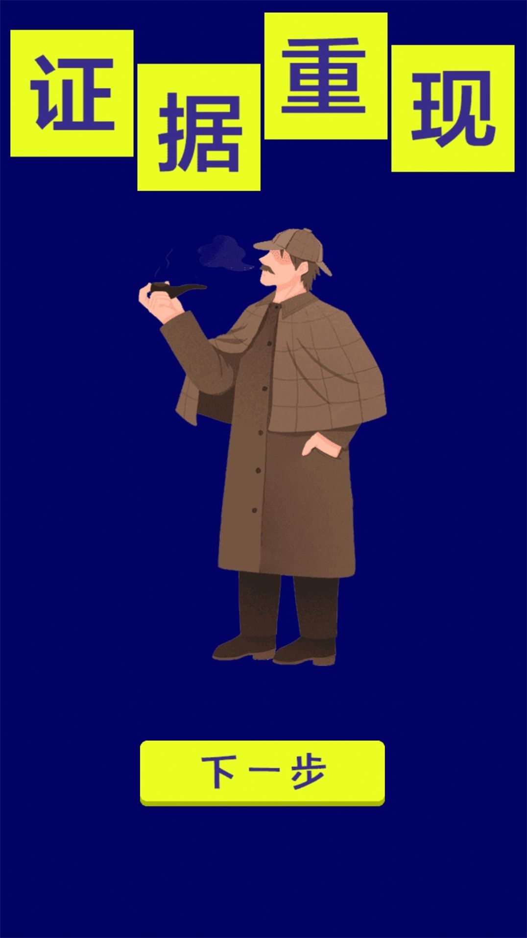 脑洞解谜王者游戏安卓版 V1.0截图1