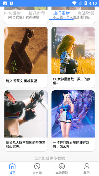 龙猫水印大师安卓版 V3.4.2 官方最新版截图1