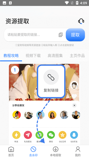 龙猫水印大师安卓版 V3.4.2 官方最新版截图2