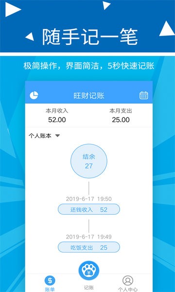 旺财记账手机版 V2.2.2 安卓最新版截图1