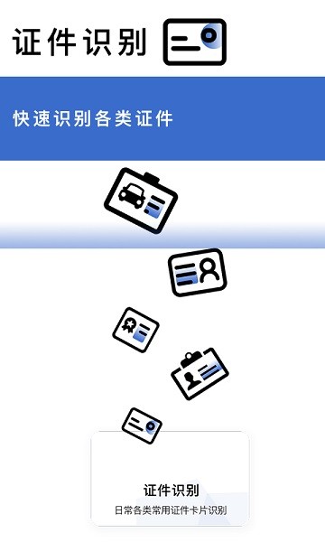 转易侠OCR文字识别软件 V4.4.0 安卓版截图1