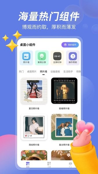 桌面小组件免费版 V2.0.3 安卓版截图1