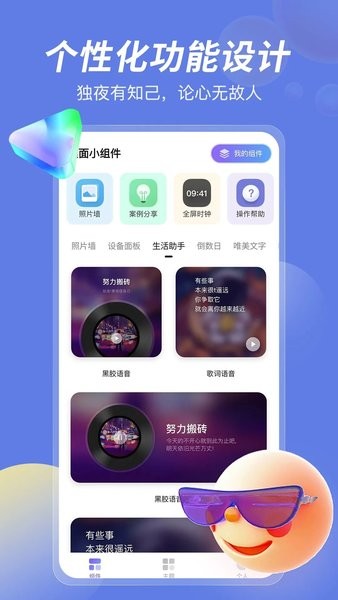 桌面小组件免费版 V2.0.3 安卓版截图2