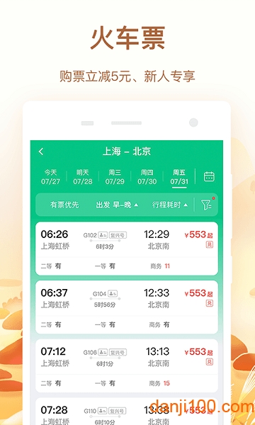 同程旅行客户端 V10.4.7 安卓版截图1