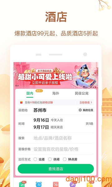 同程旅行客户端 V10.4.7 安卓版截图2