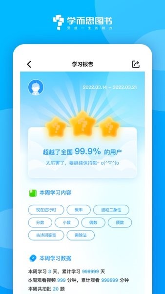 学而思图书软件 V1.14.0 安卓版截图2