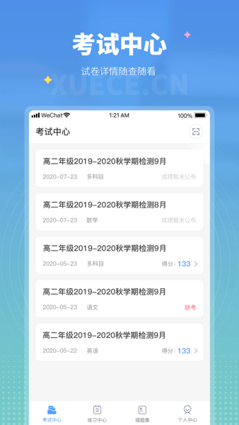 学测网学生版最新版 V1.3.3 官方安卓版截图1