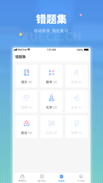 学测网学生版最新版 V1.3.3 官方安卓版截图2