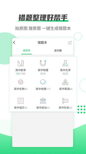 伴印学生app V5.2.8 安卓版截图1
