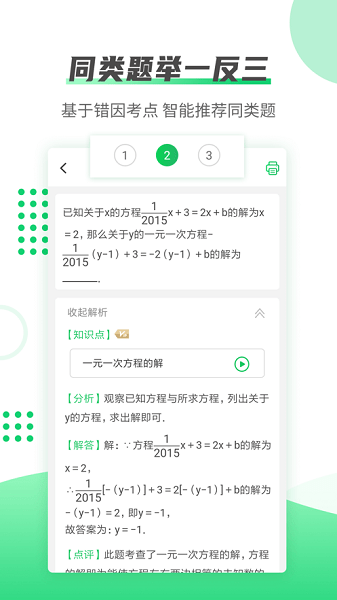 伴印学生app V5.2.8 安卓版截图2