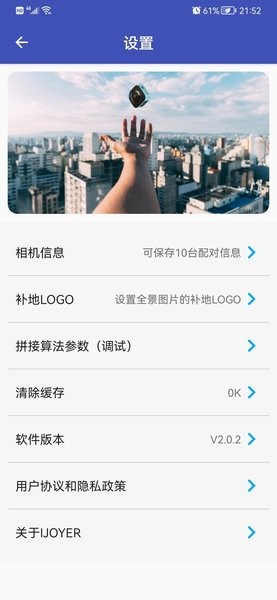 艾卓悦全景运动相机APP V2.4.9 安卓版截图1