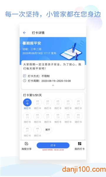 班级小管家手机版app V2.4.8 安卓教师版截图1
