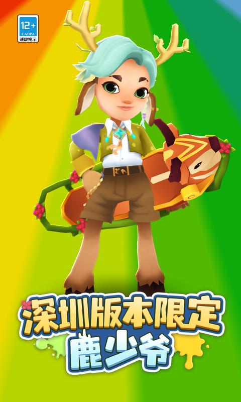 subwaysurf深圳下载mod内置菜单 V3.4.0截图1