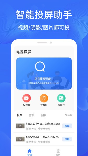 一键手机投屏免费版 V1.0.0 安卓版截图2