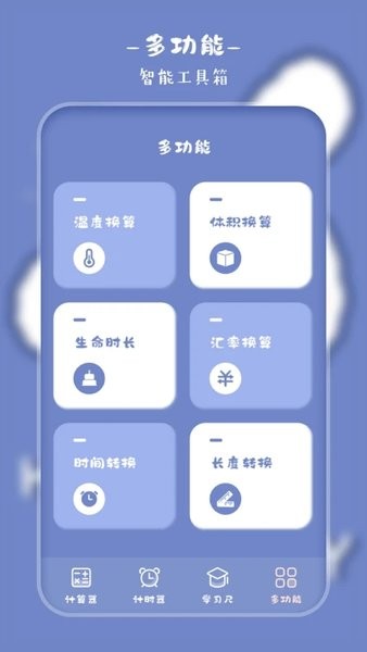 萌趣计算器软件 V4.0.7 安卓最新版截图2