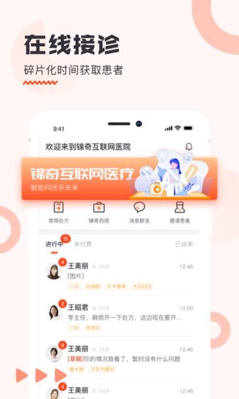 锦奇健康互联网医院 V2.3.6 安卓版截图1