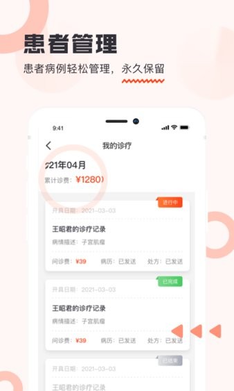 锦奇健康互联网医院 V2.3.6 安卓版截图2