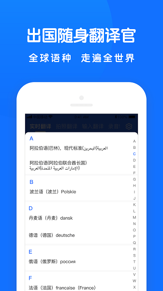全能翻译王 V3.0.4 安卓版截图2
