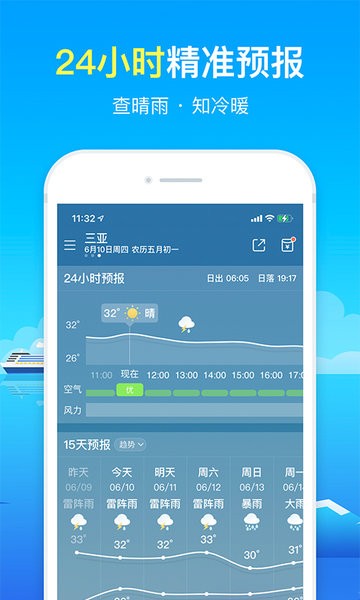 精准天气预报最新版免费版 V2.2.6 安卓正版截图2