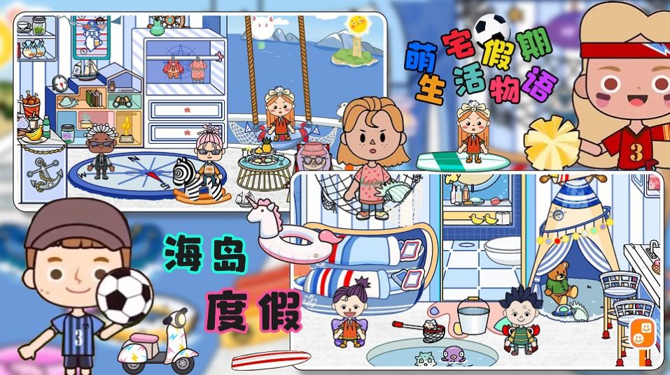 萌宅假期生活物语游戏官方版 V1.0截图1