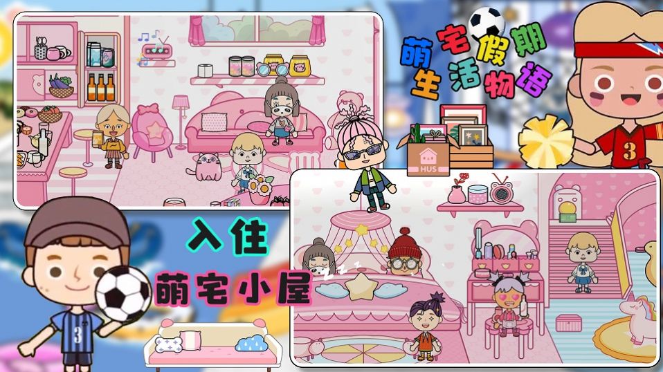 萌宅假期生活物语游戏官方版 V1.0截图2