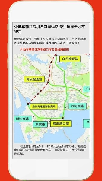 深圳外地车app最新版 V2.1 安卓版截图1