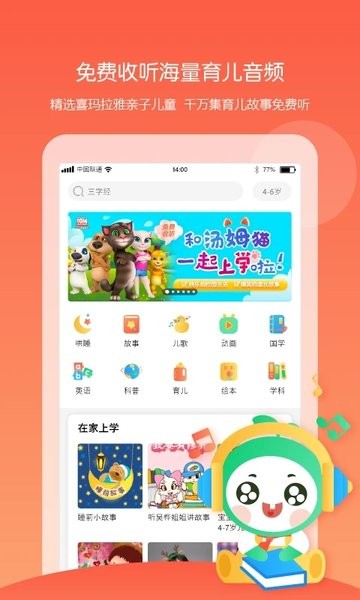 童忆园家长版 V5.0.13 安卓版截图2