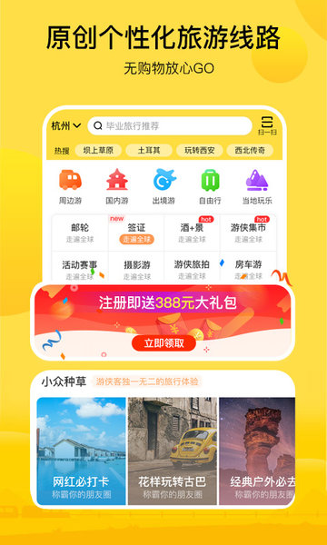 游侠客旅行官方网 V8.2.2 安卓手机版截图1