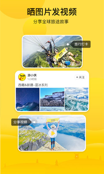 游侠客旅行官方网 V8.2.2 安卓手机版截图2