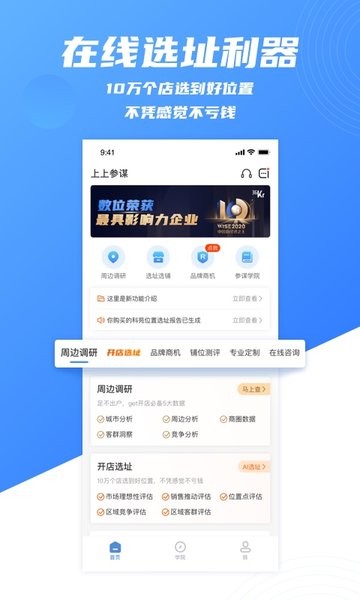 上上参谋软件 V3.1.7 安卓版截图2