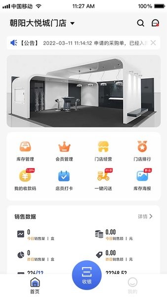 雾圈圈新零售系统 V3.1.1 安卓版截图1