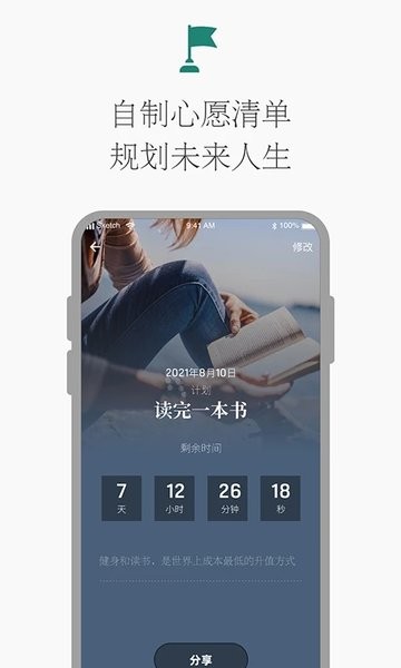 时光倒计时手机版 V1.0.5 安卓最新版截图1