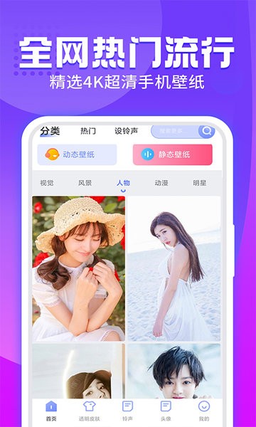 透明壁纸软件 V1.6.8 安卓版截图1