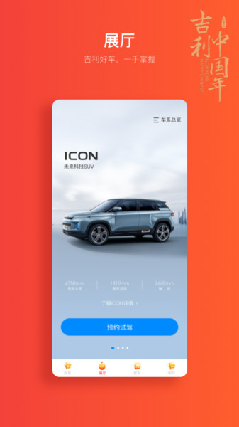 吉利汽车手机app远程控制 V2.8.2 安卓版截图1