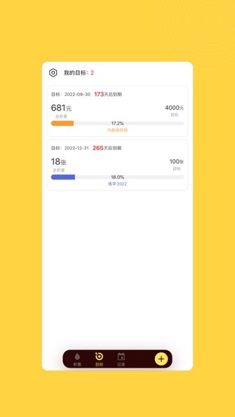 小积累客户端 V2.0.1 安卓版截图1