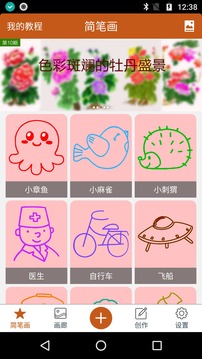 全民学画画app V5.6.6 安卓版截图1