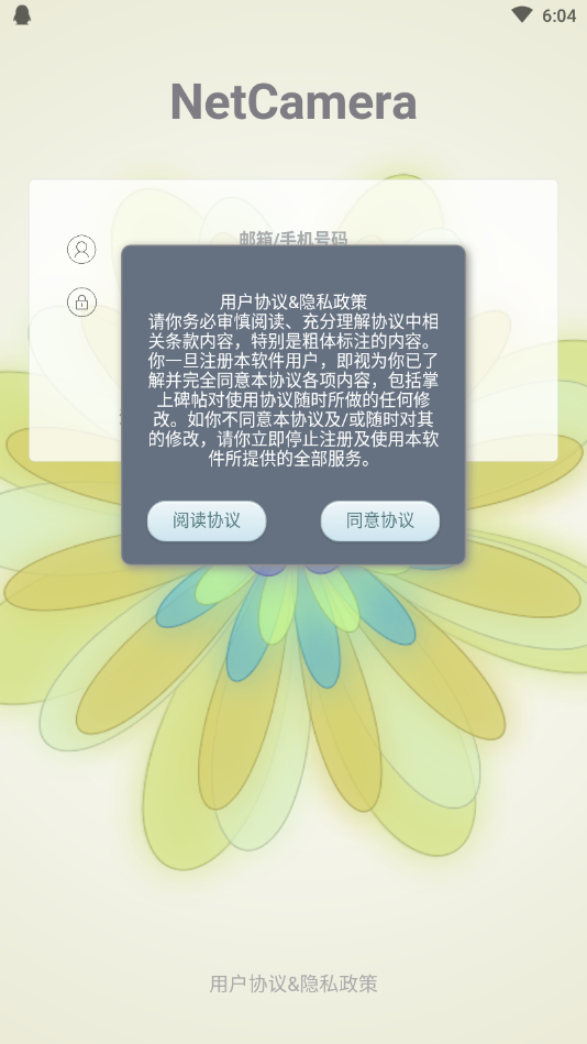 NetCamera智能摄像机 V150 安卓最新版截图1