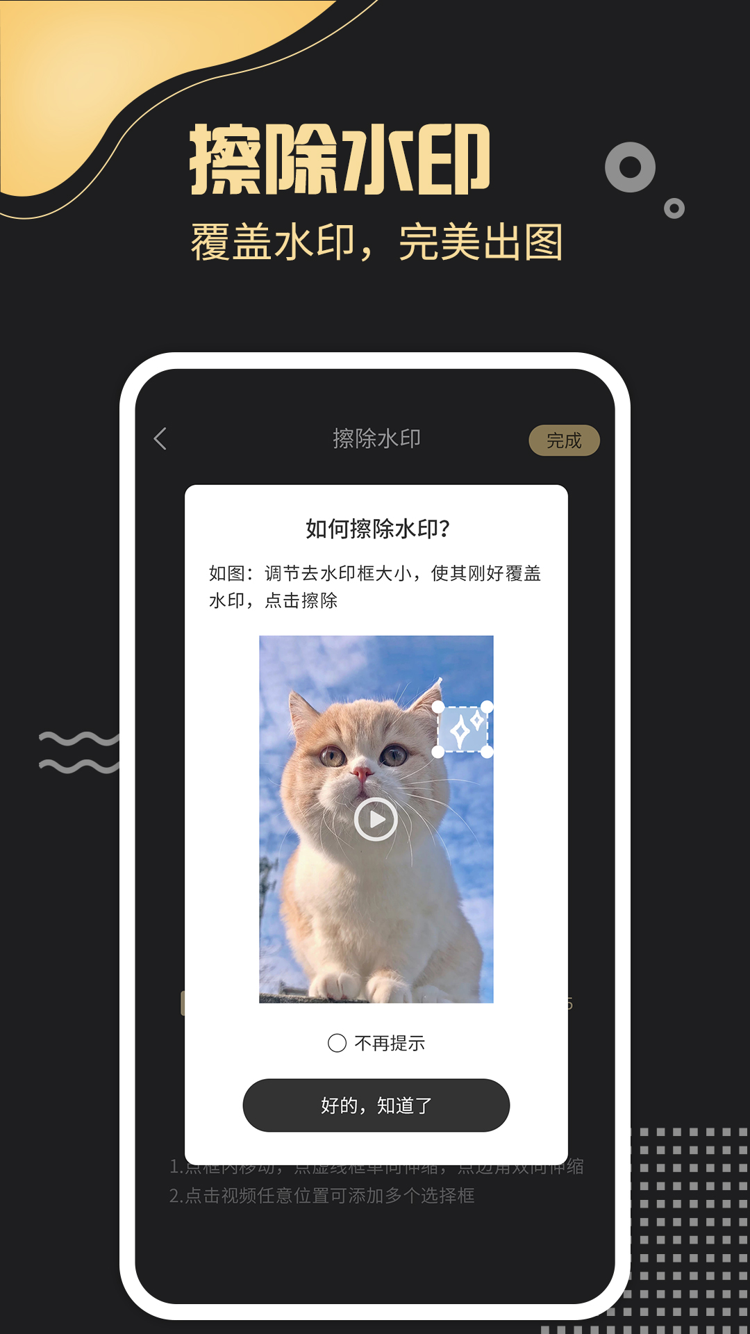 一键轻松去水印app V3.2.6 安卓版截图1