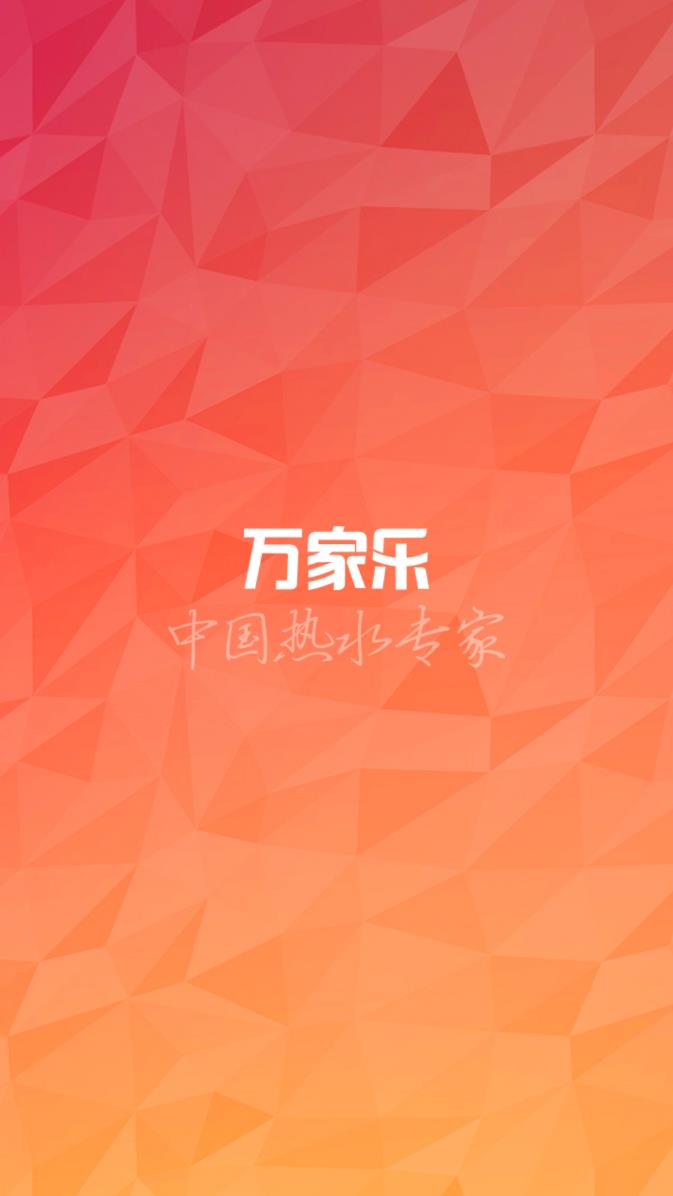 万家乐ONE+app V3.1.17.0 最新版截图1