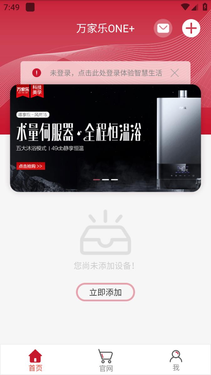 万家乐ONE+app V3.1.17.0 最新版截图2