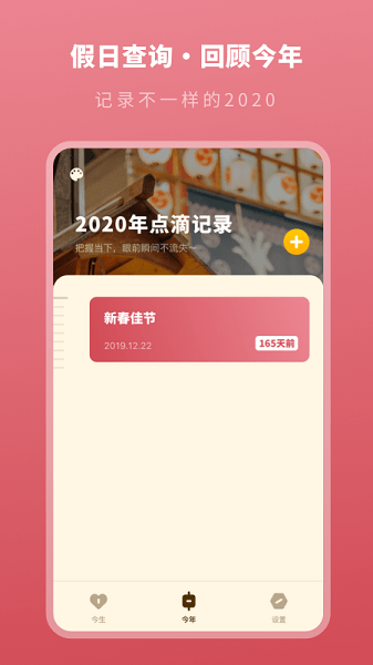 人生时间规划局软件 V1.11402.6 安卓版截图2