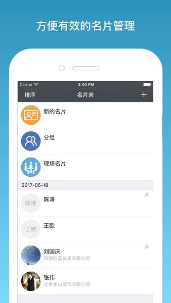 名片一指传手机版 V3.90 安卓版截图2