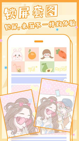 主题壁纸美化软件 V1.5.7 安卓最新版截图1