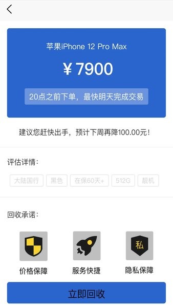 通通回收手机版 V1.0 安卓版截图1