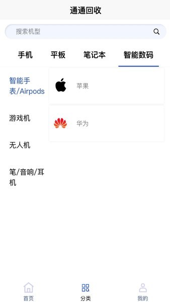 通通回收手机版 V1.0 安卓版截图2