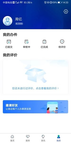 雄安智慧社保认证平台 V1.0.43 安卓版截图2